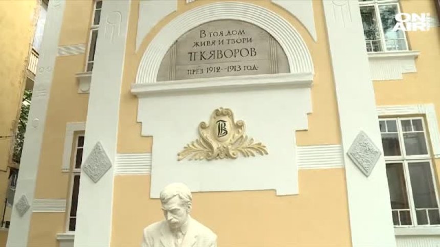 Каква ще е съдбата на къщите на Яворов и Райна Княгиня?