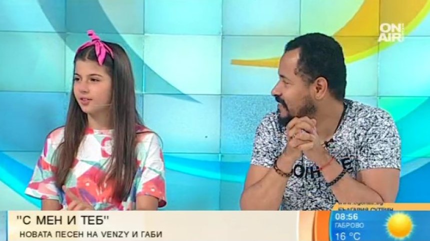 Спомен към безгрижните детски дни с песента на Venzy и Габи "С мен и с теб"