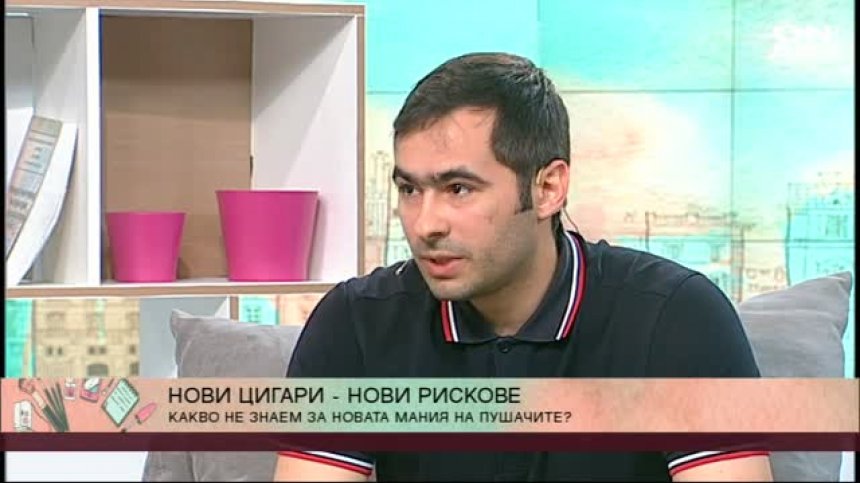 Нови и модерни цигари, но крият ли рискове?