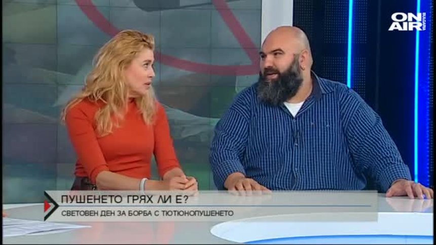 За или Против цигарите