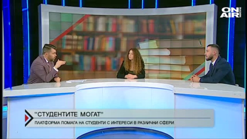 "Студентите могат" в помощ на бъдещите лидери