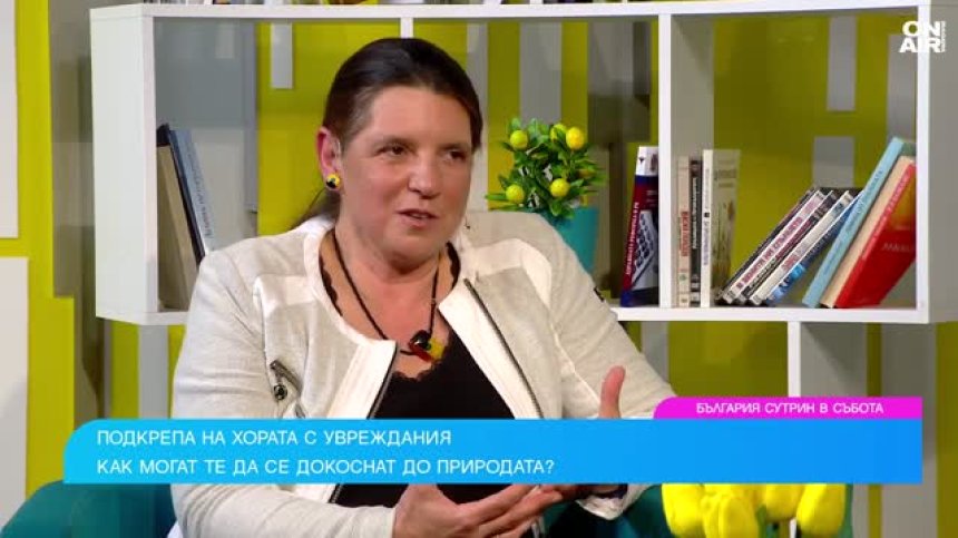 Да помагаш на хората с увреждания да се докоснат до природата