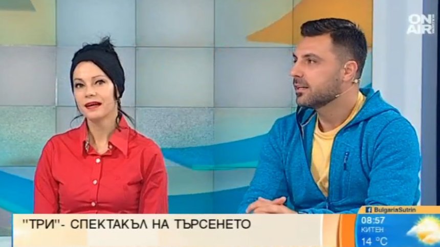 Спектакълът "Три" - търсене на себеопознаването чрез движение, музика, слово