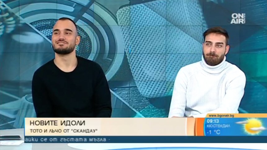 "Скандау": Група на годината? Победихме дядо на дълго бягане!