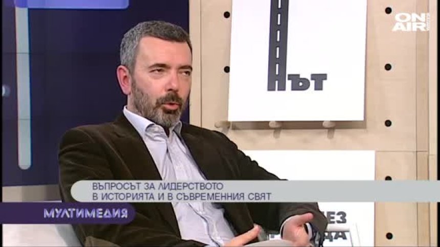 Въпросът за лидерството в историята и съвременния свят 