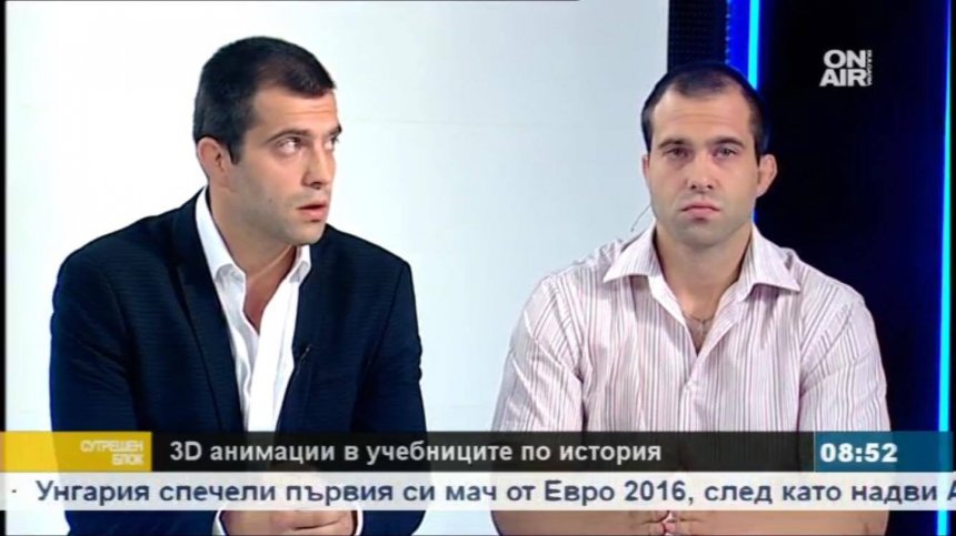 Учители за 3D анимации в учебниците по история: Ще бъдат по-интересни