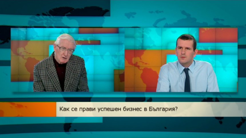 Как се развива успешен бизнес в България?
