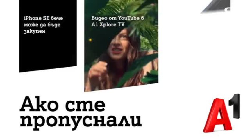 Новият iPhone SE вече може да бъде закупен от А1