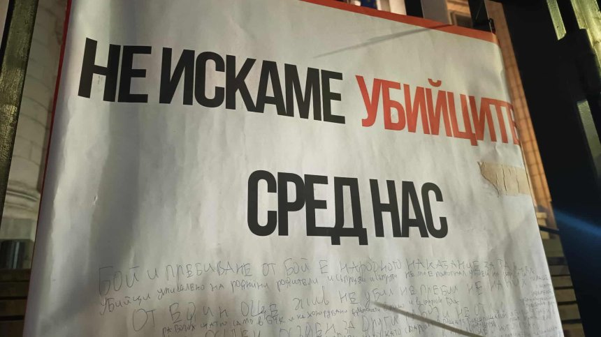 Близки и граждани искат доживотна присъда за убиеца на Евгения (СНИМКИ)