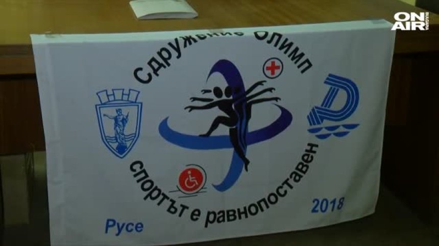 Спортисти с увреждания от Русе търсят финансова подкрепа