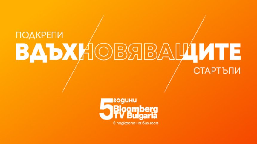 Остава седмица до крайния срок за гласуване за най-вдъхновяващите стартъпи