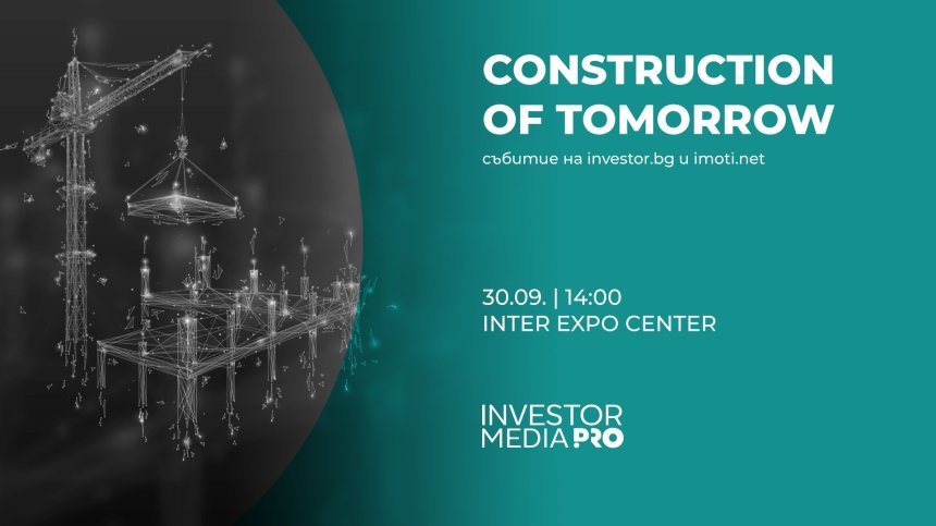 Създаваме градовете на бъдещето днес &ndash; с конференцията Construction of Tomorrow