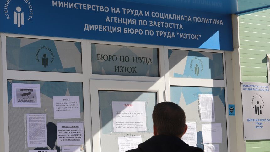 Шестима безработни се борят за едно свободно място у нас