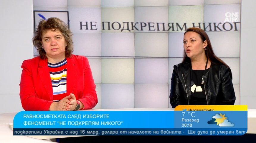 87 634 души избраха "Не подкрепям никого": Ще вземат ли мерки политиците?