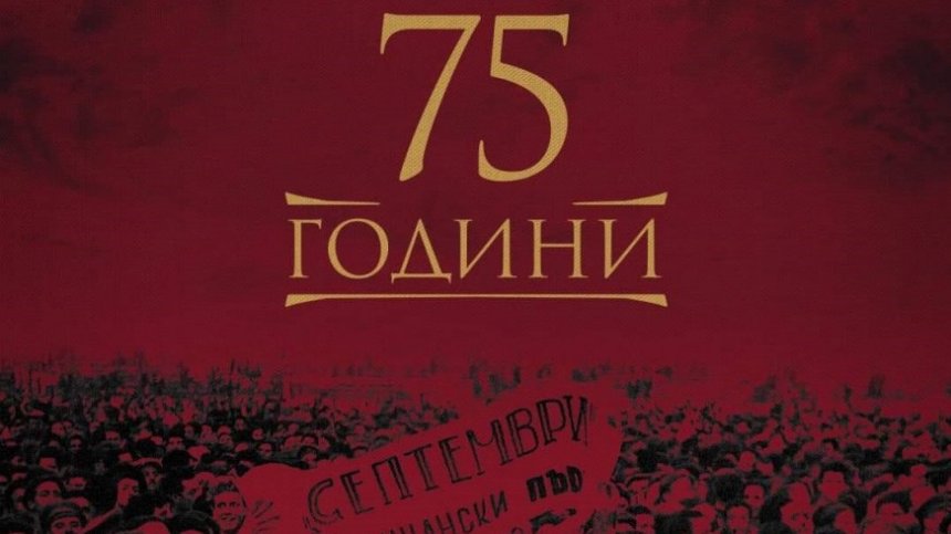 ЦСКА на 75 години: Спортен и социален феномен с исторически успехи