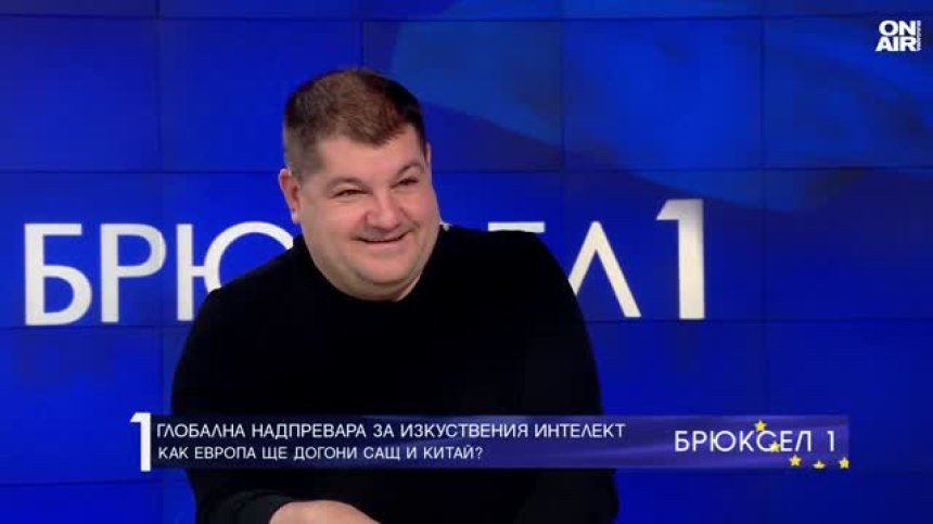 Доброслав Димитров за изкуствения интелект: Европа вече е изпуснала първия влак&nbsp;