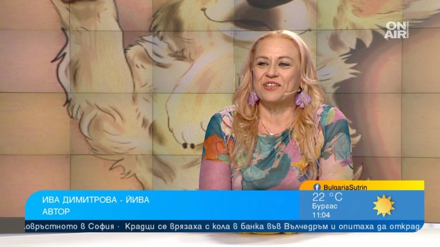 Ива Димитрова за безусловната любов в новата си детска книга "Чара и Бо"