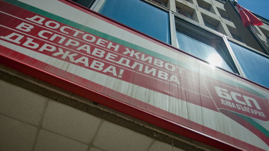 БСП си избира нов лидер в края на април