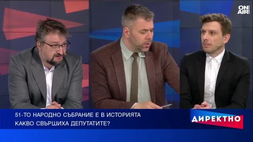 51-ото НС: Реални резултати или дълбоко нагазване в политическата криза?