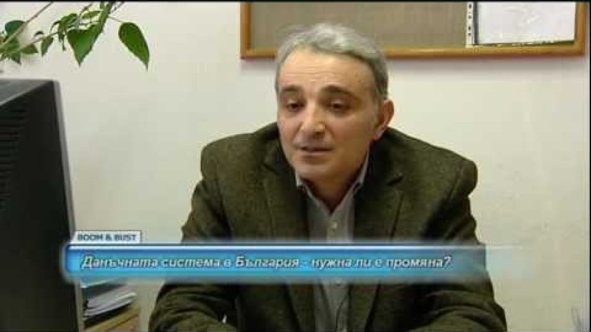 Данъчната система в България