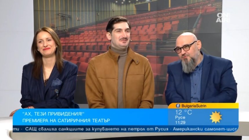 "Ах, тези привидения!" се завръща на сцената на Сатиричния театър след близо 70 години
