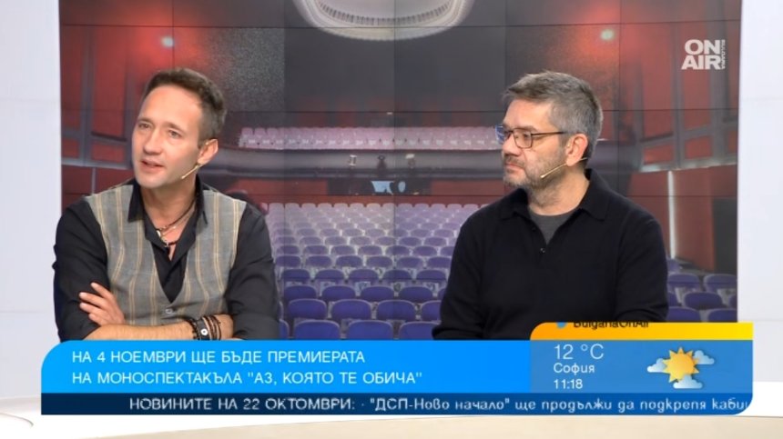 "Аз, която те обича" с Дарин Ангелов среща любовта с войната на 4 ноември в София