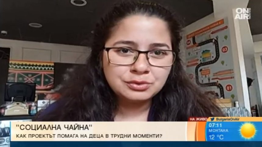 "Социална чайна" помага на лишени от родителски грижи деца