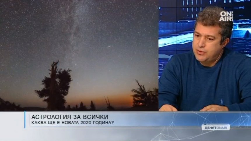 Астролог: През 2020 г. се задават още оставки в правителството