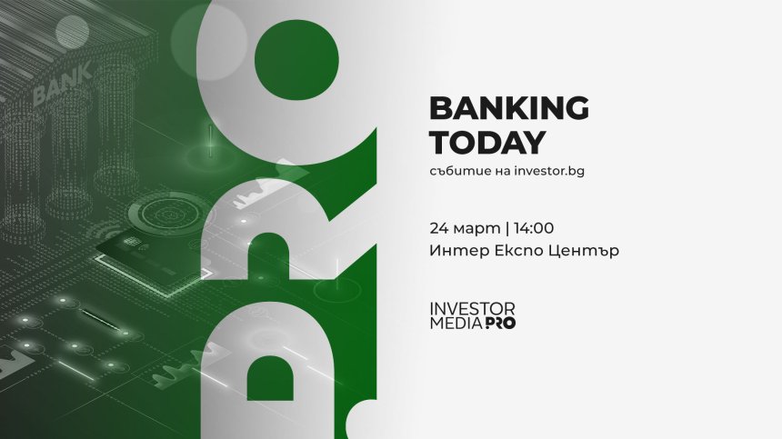 Banking Today 2026: Евро, финтех и финансиране на бизнеса