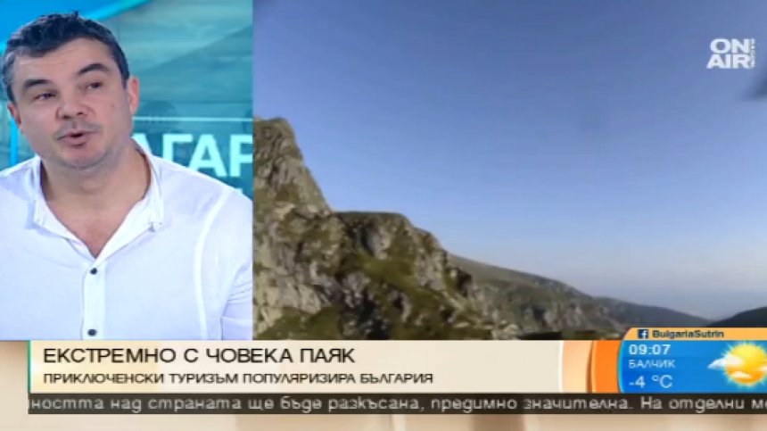 Екстремно с Човека паяк Иван Кристоф