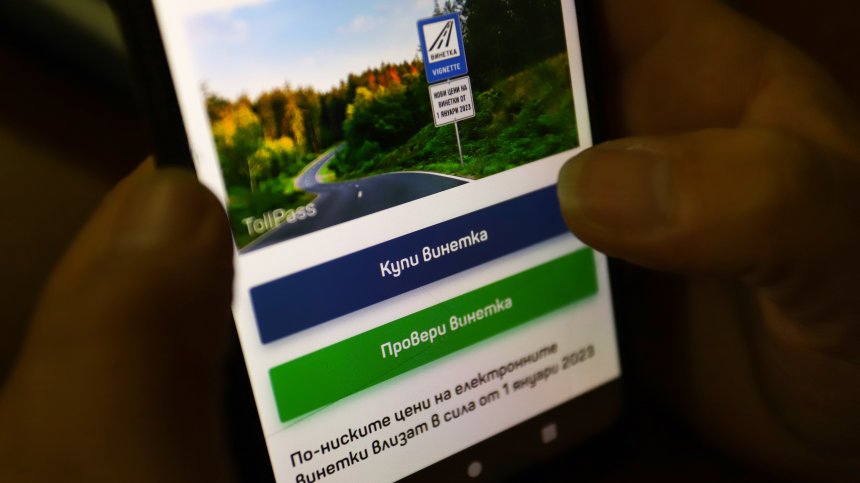 АПИ: Възможни са затруднения в продажбата на е-винетки