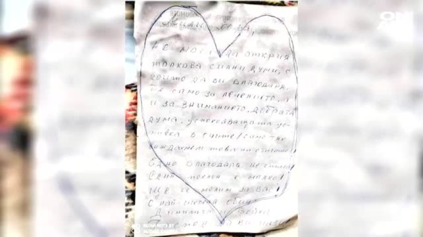 Благодарствена бележка от пациенти трогна медиците във ВМА