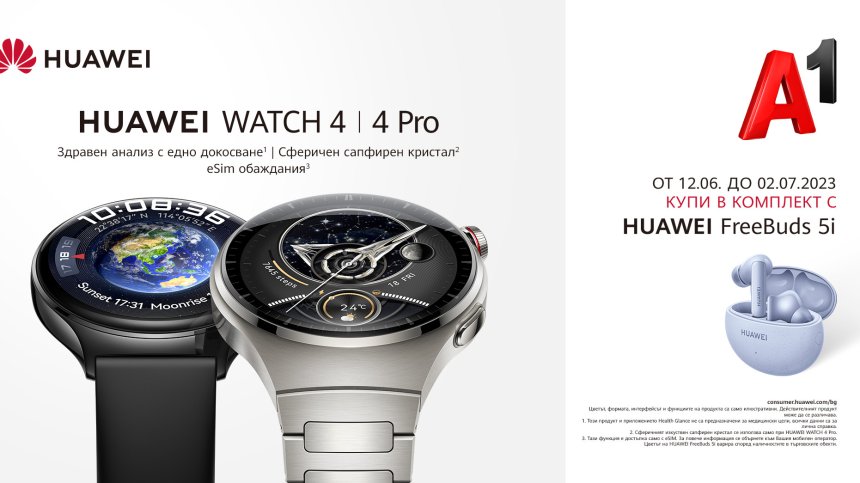 Смарт часовниците Huawei Watch 4 Pro и Watch 4 се предлагат в комплект с безжични слушалки от А1