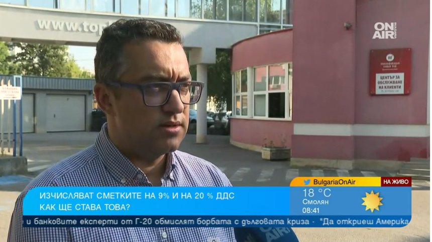 "Топлофикация София" обясни как ще плащаме при новите промени и ДДС-то от 20%
