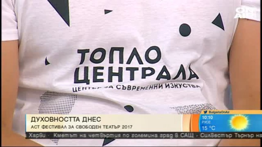 Фестивал на свободния театър в София събира заявки за участие на спектакли