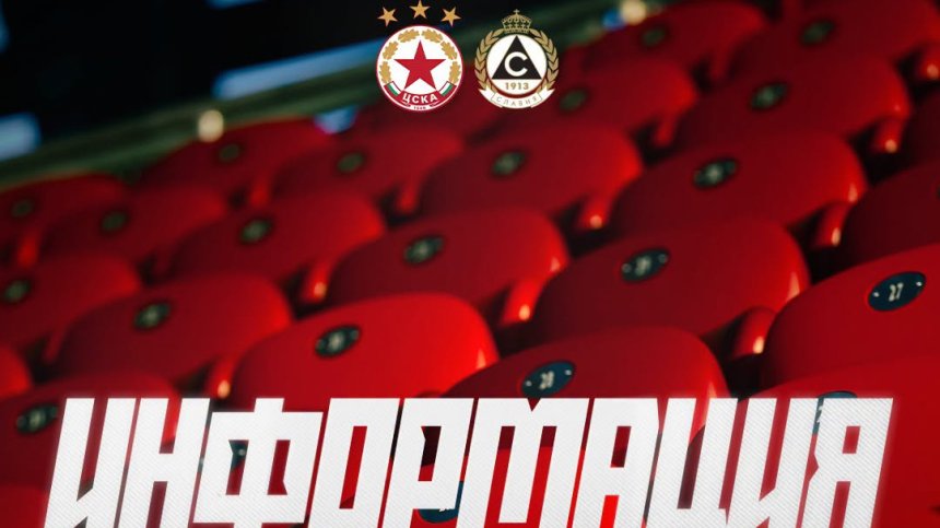 ЦСКА внесе яснота за хаоса с билетите за първия мач на новата "Армията"