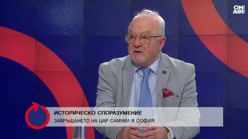 Проф. Георги Николов: Смъртта на Самуил е довела до агония в българското общество