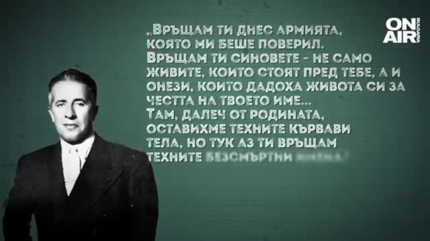 "Нашите пълководци": Непокорният ген. Владимир Стойчев - "черната овца" на армията