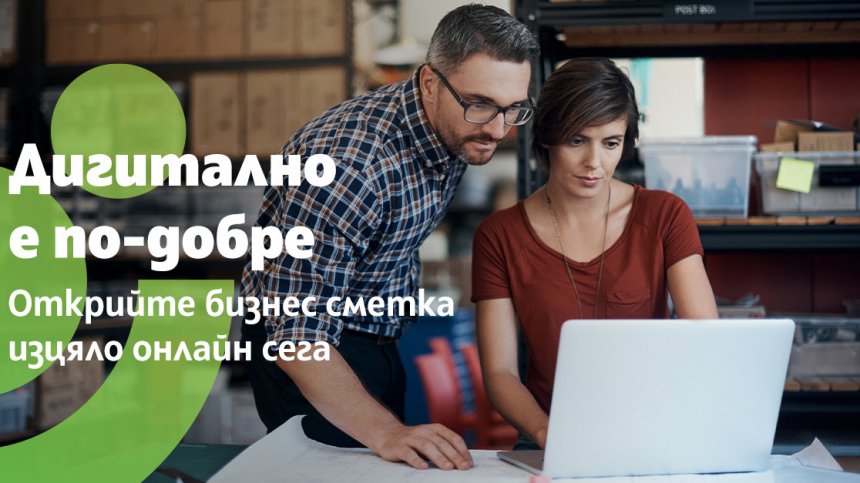 Банка ДСК с ново дигитално решение за бизнеса