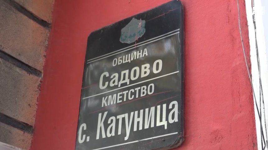 Катуница и околните села излизат на протест срещу тлеещото депо