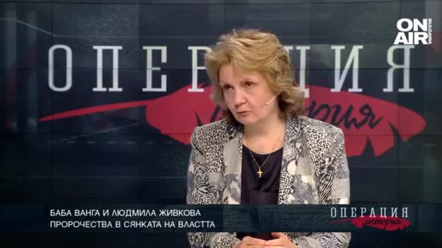 Баба Ванга и Людмила Живкова - ТЯХНАТА ИСТОРИЯ