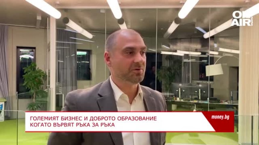 Когато бизнесът и образованието вървят ръка за ръка