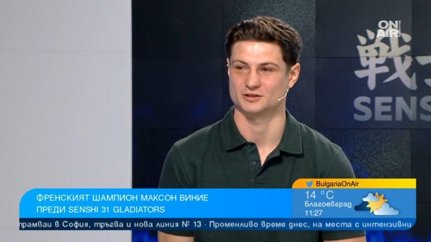 Максон Виние: С упоритост се готвя за SENSHI, това е огромна възможност за мен