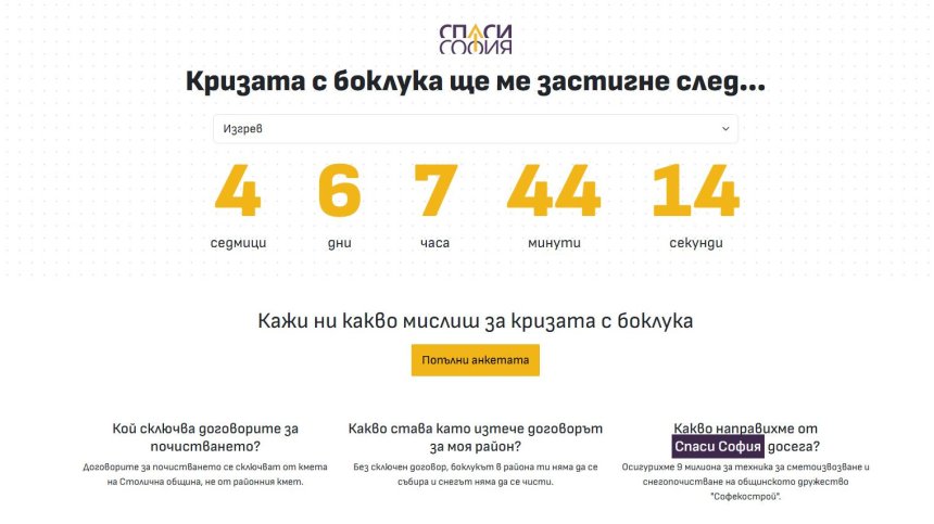Дигитален брояч показва кога кризата с боклука ще застигне всеки район в София