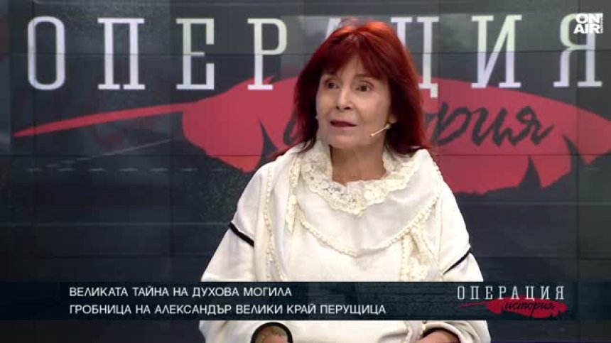 Великата тайна на Духова могила: Гробницата на Александър Велики край Перущица