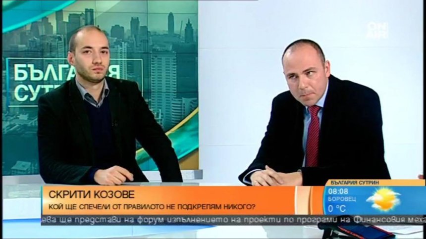 Кой ще спечели от правилото "не подкрепям никого"?