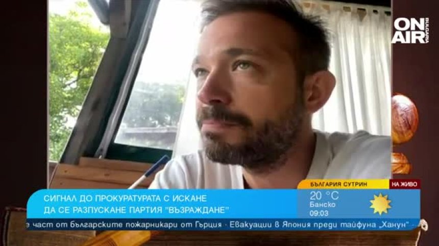 Интелектуалци: "Възраждане" заплашва националния мир, действат агресивно и разединяват