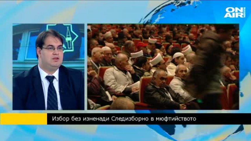 А. Ахмедов: Институцията Мюсюлманско изповедание има финансови затруднения