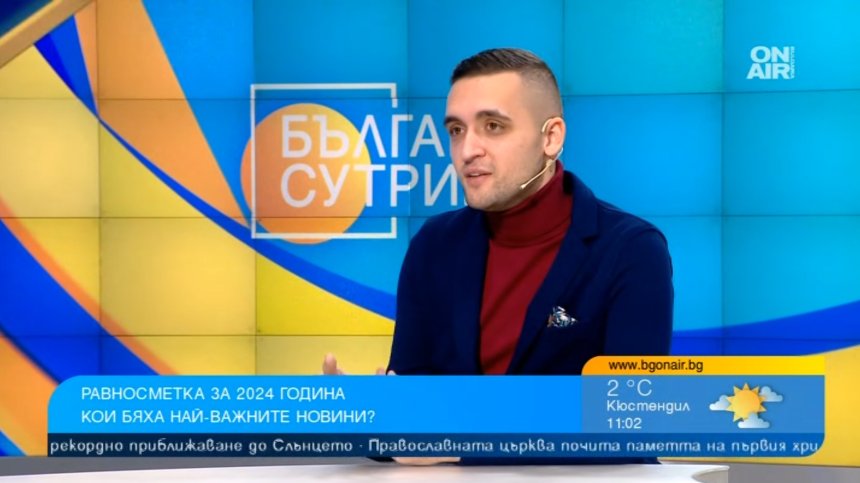 2024 г. през очите на репортера и продуцент на Bulgaria ON AIR Благовест Илиев