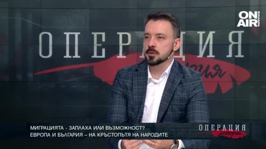 Миграцията - заплаха или възможност?